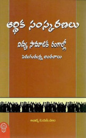 ardhika-samskaranalu-telugu-book-by-k-s-chalam