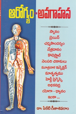 arogyam-avagahana-telugu-book-by-dr-peketi-geetha-sivaram