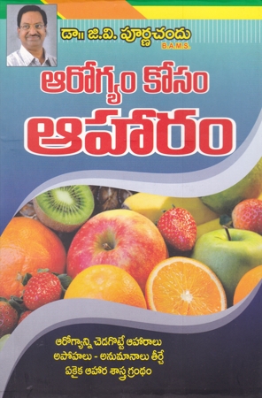 arogyam-kosam-aharam-telugu-book-by-dr-g-v-purnachand