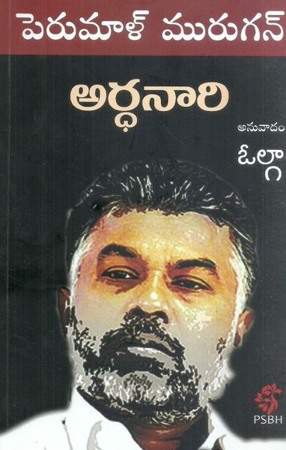 arthanari-telugu-book-by-perumal-muruga-novels