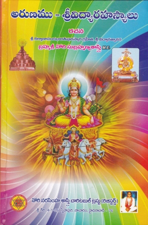 arunamu-srividya-rahasyalu-telugu-book-by-nori-subrahmanya-sastry