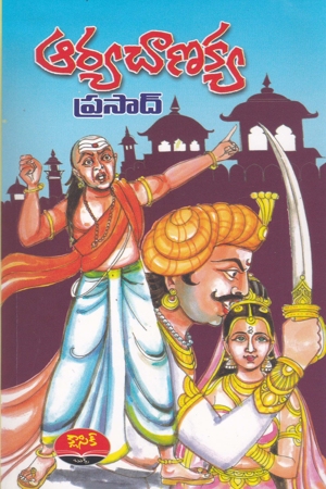 arya-chanakya-telugu-book-by-prasad