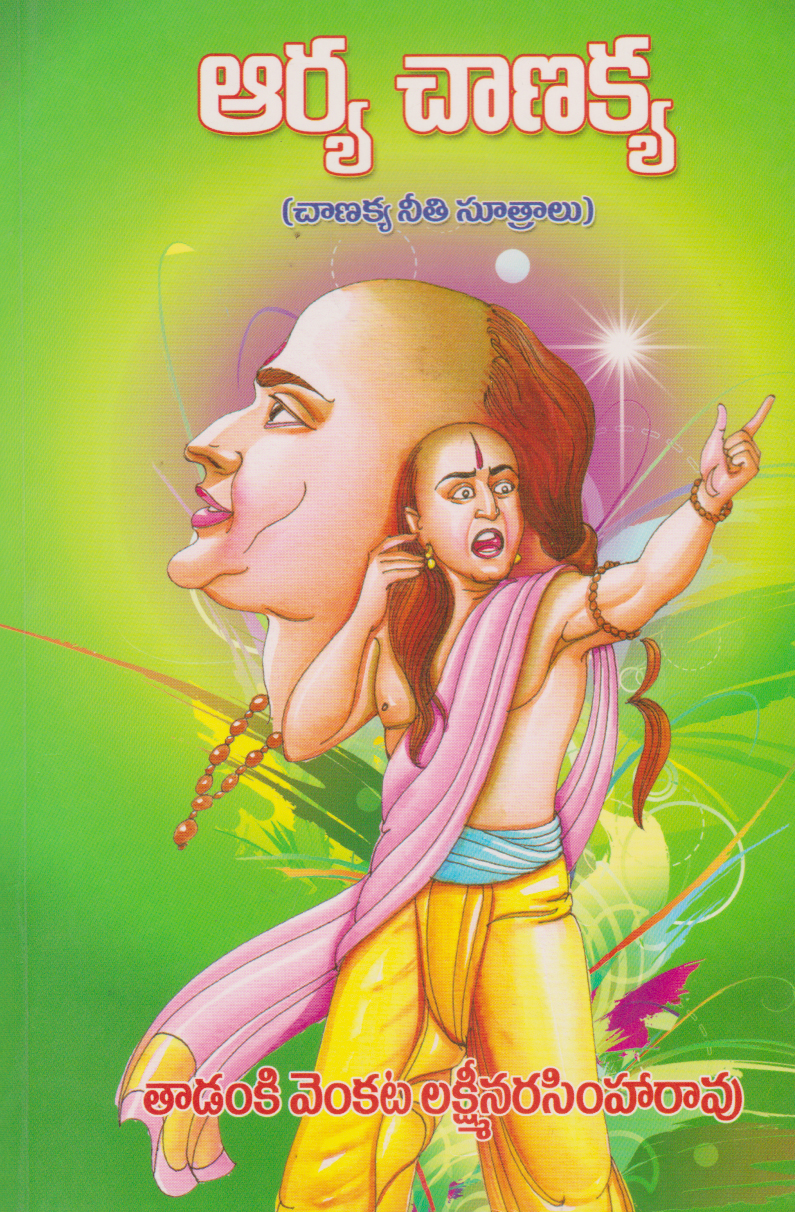 arya-chanakya-telugu-book-by-tadanki-venkata-lakshmi-narasimha-rao