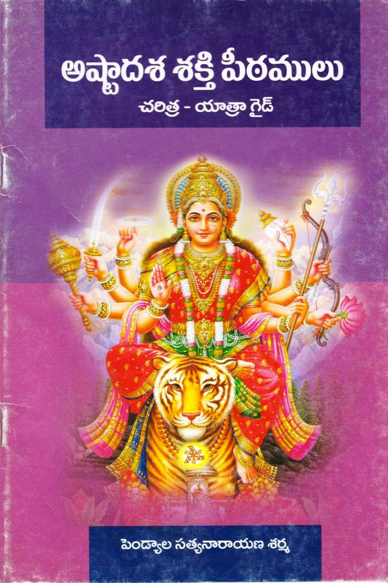 aastadasa-sekthi-peetalu-2