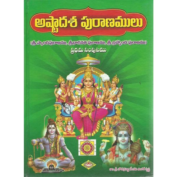 astadasa-puranamulu-telugu-book-by-sri-pochanapedhi-venkata-murali-krishna