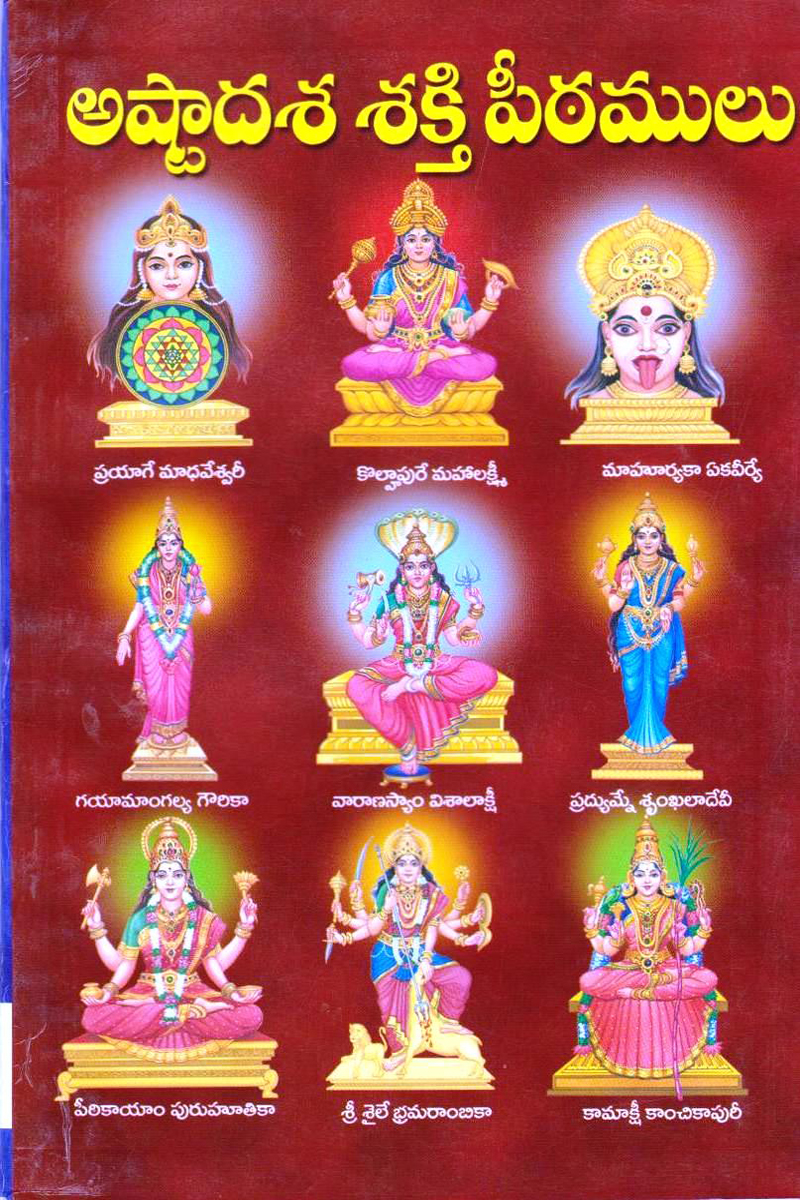 aastadasa-sekthi-peetamulu