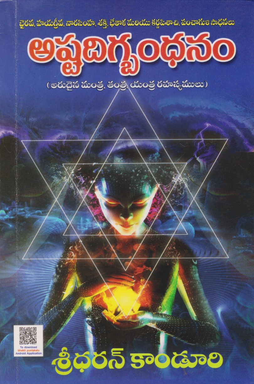 astadigbandhanam-telugu-book-by-sreedharan-kanduri