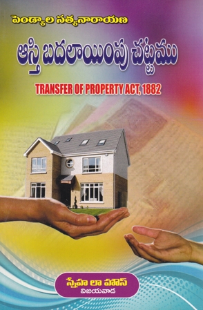 asthi-badalaimpu-chattamu-telugu-book-by-pendyala-satyanarayana-transfer-of-property-act-1882