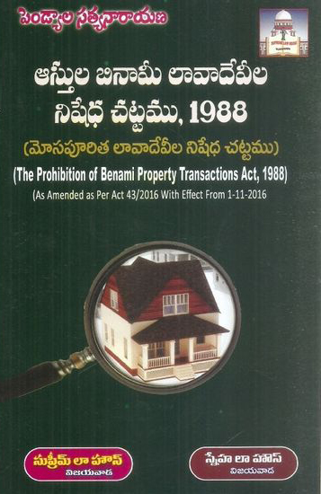 astula-binami-lavadevila-nishedha-chattamu-1988-telugu-book-by-pendyala-satyanarayana-the-prohibition-of-benami-property-transactions-act-1988