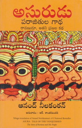 asurudu-parajitula-gadha-telugu-book-by-anand-neelakantan