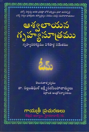 aswalaayana-gruhya-sootramu-telugu-book-by-dr-nallantighal-lakshmi-narasimhacharyulu