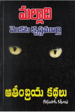 ateendriya-kathalu-telugu-book-by-malladi-venkata-krishnamurthy