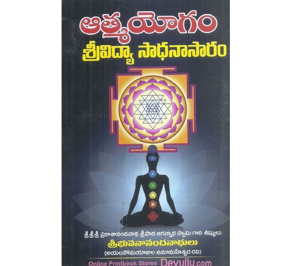 athmayogam-sri-vidya-sadanasaram-sri-bhuvananandanathulu