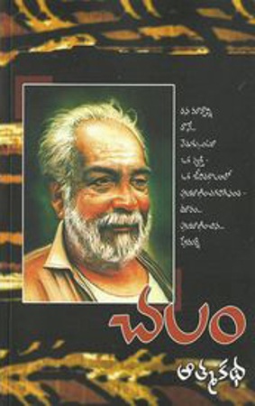 atma-katha-ఆత్మకథ-telugu-book-by-chalam