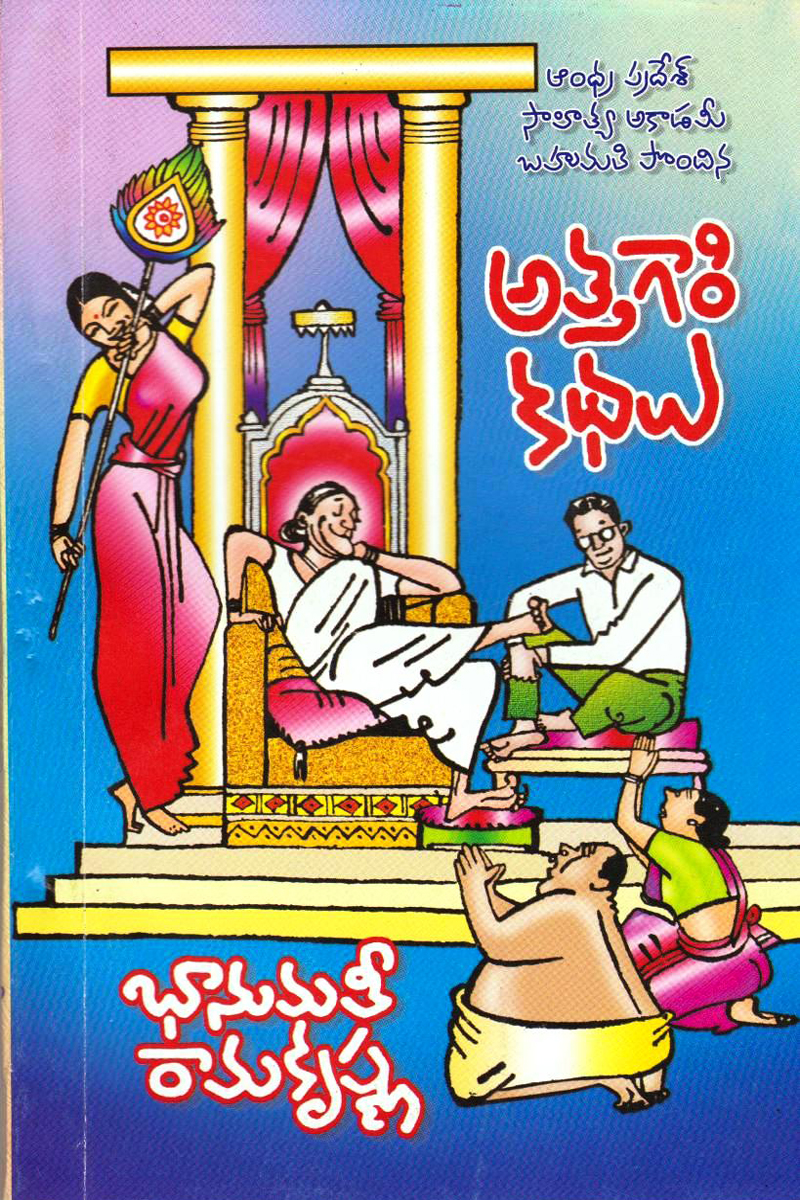 attagari-kathalu