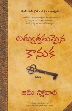 atyuttamamaina-kanuka-telugu-book-by-jim-stovall