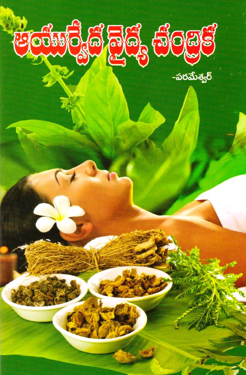 ayurveda-vaidhya-chandrika