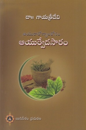 ayurvedasaaram-telugu-book-by-dr-gayathri-devi