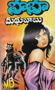 baaba-telugu-novel-by-madhu-babu-novels-of-madhubabu