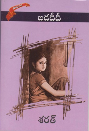 badadeedi-telugu-novel-by-sarath