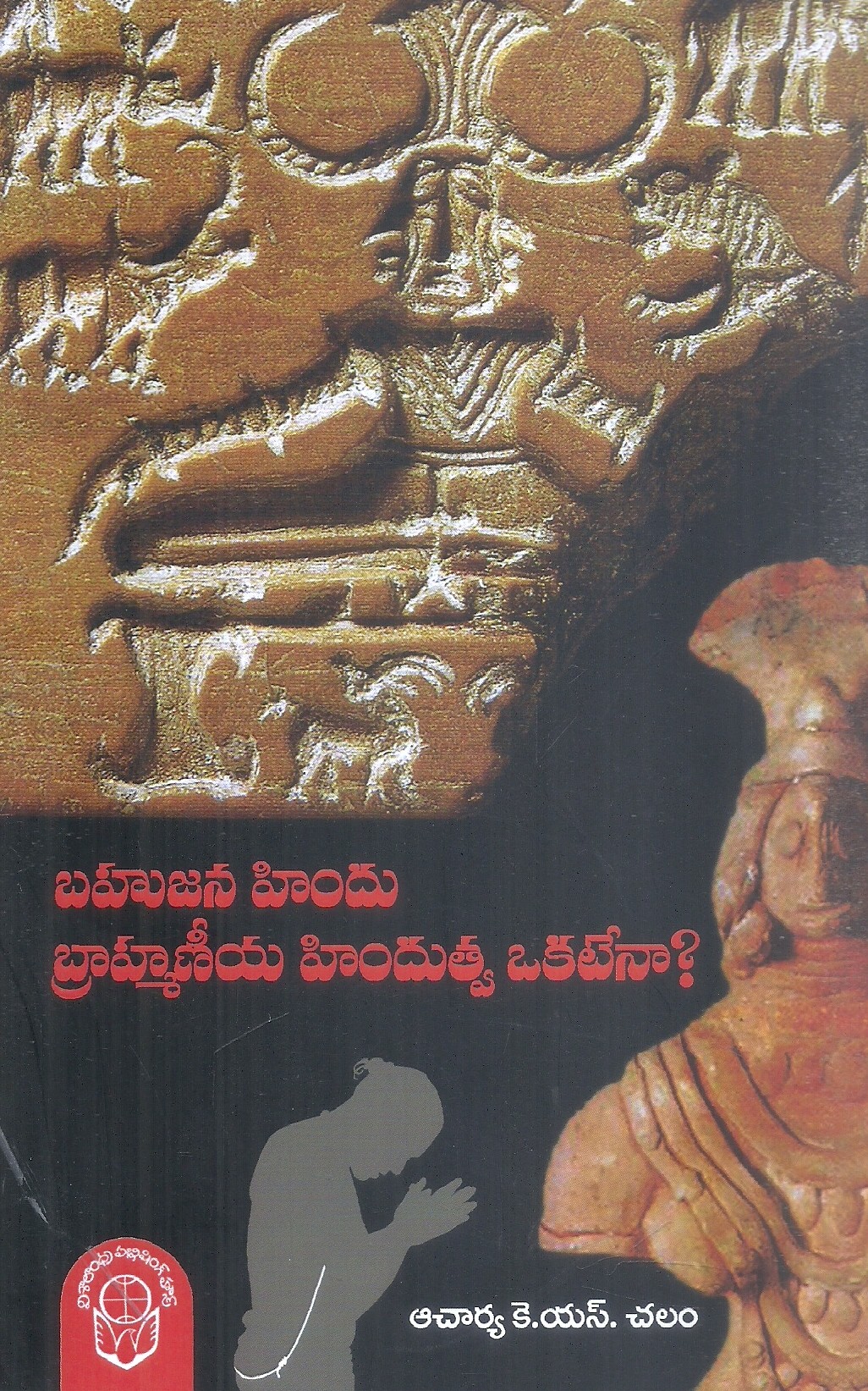 bahujana-hindu-brahmaneeya-hinduthva-okatena-prof-k-s-chalam