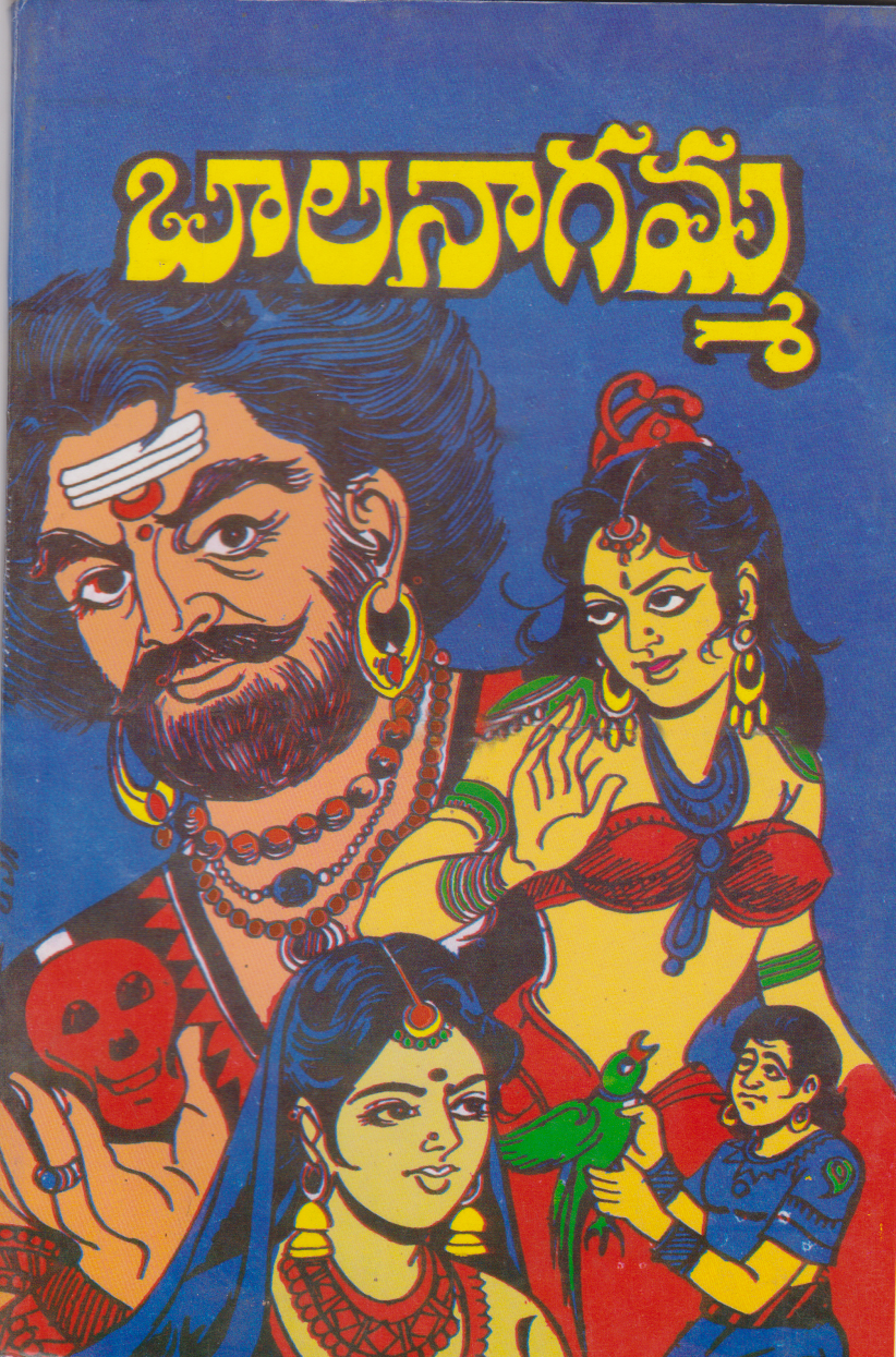bala-nagamma-telugu-book-by-vidwan-kanwasri
