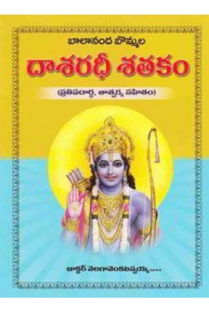 balaananda-bommala-dasaradhi-telgu-book-by-velaga-venkatppaih