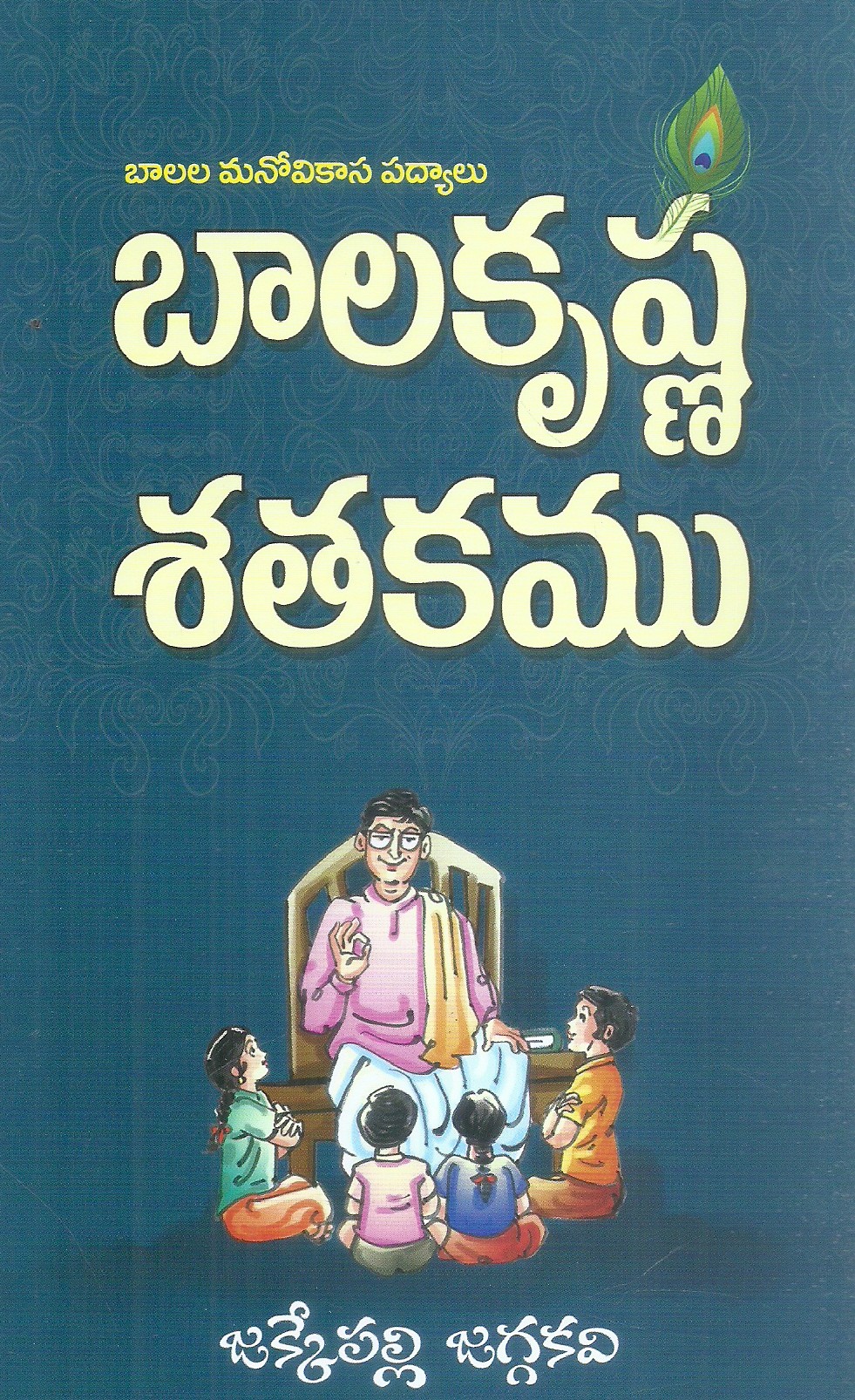 balakrishna-sathakam-jakkepalli-jaggakavi