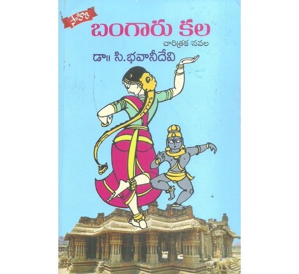 bangaru-kala-dr-c-bhavanidevi