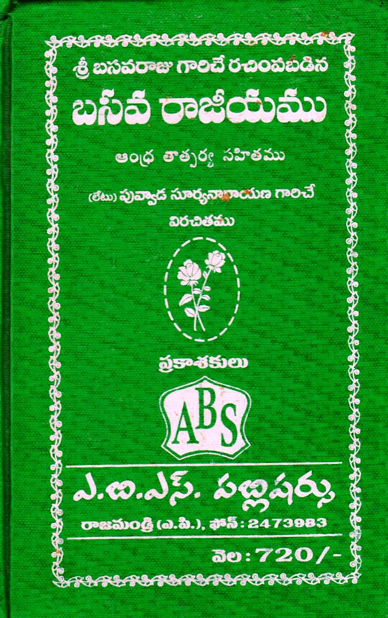 basava-rajeeyamu