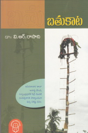 batukata-telugu-book-by-v-r-rasani