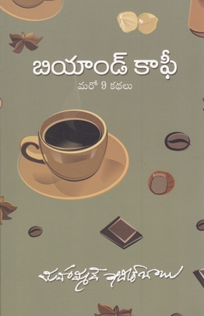 beyond-coffee-maro-9-kathalutelugu-stories-book-by-mohammed-khadeer-babu