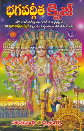 bhagavadgeeta-quiz-telugu-book-by-kuchibhotla-janardhana-swamy