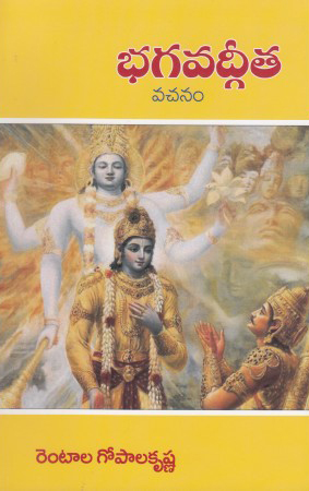 bhagavadgeeta-vachanam-telugu-book-by-rentala-gopala-krishna