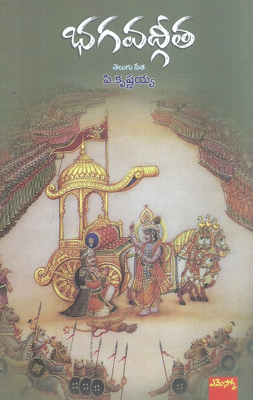 bhagavadgitha-dr-p-krishnaiah