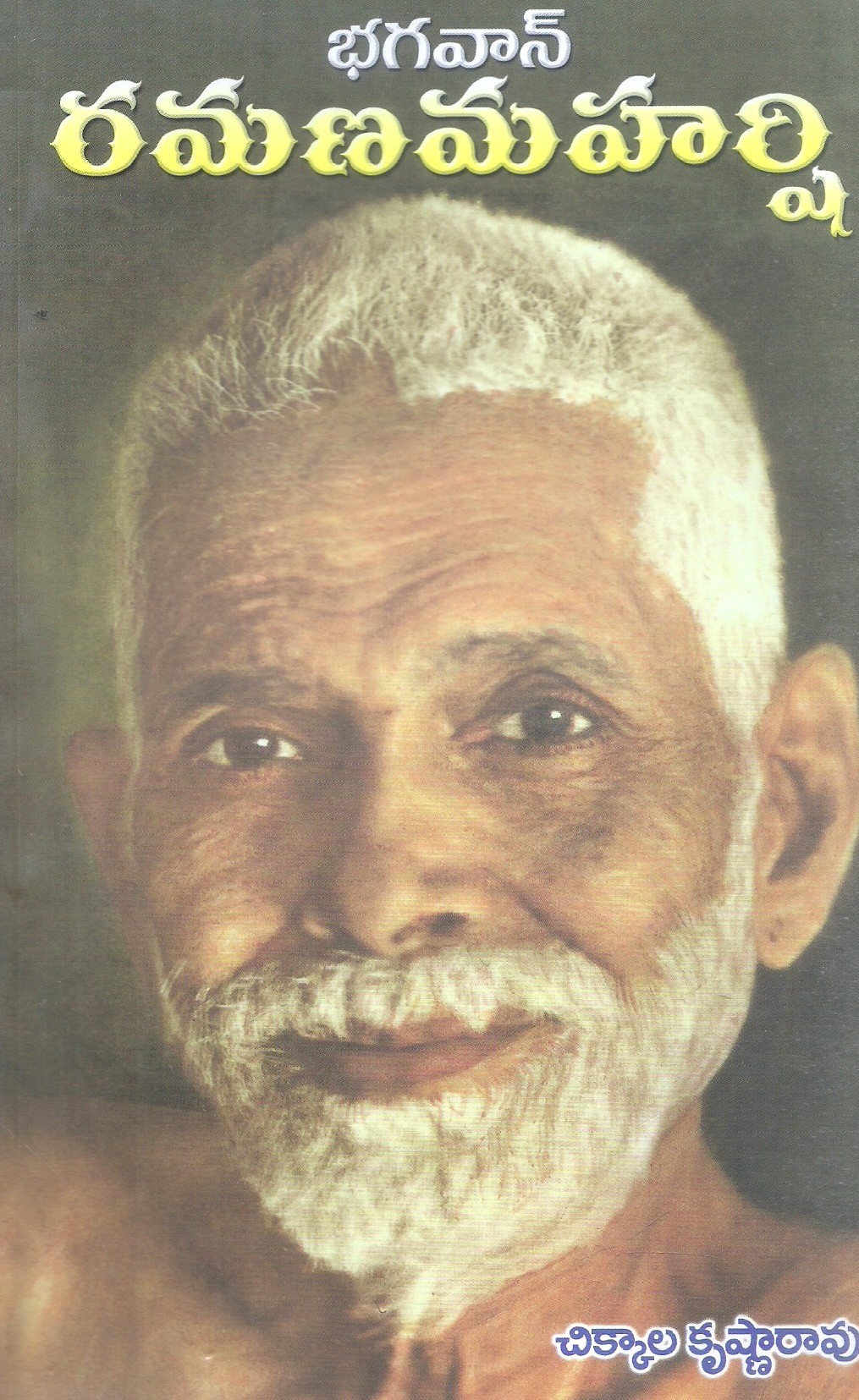 bhagavan-ramana-maharshi-chikkala-krishna-rao