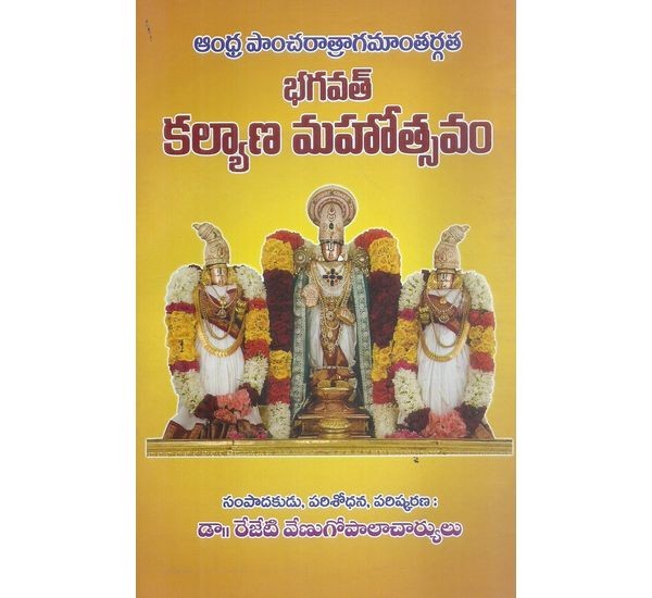 bhagavath-kalyana-mahotsavam-dr-rejeti-venkata-venugopalacharyulu