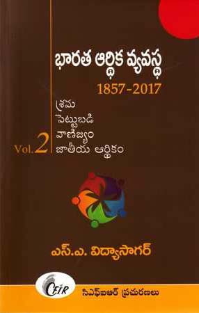 bharata-ardhika-vyavastha-2-telugu-book-by-s-a-vidyasagar