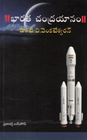 bharata-chandrayanam-telugu-book-by-t-v-venkateswaran