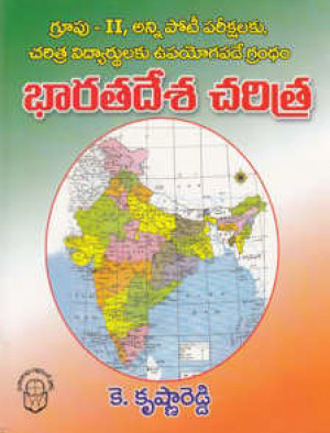 bharata-desa-charitra-telugu-book-by-k-krishna-reddy