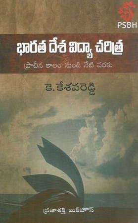 bharata-desa-vidya-charitra-telugu-book-by-k-kesava-reddy