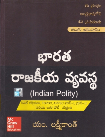 bharata-rajakeeya-vyavastha-indian-polity-telugu-book-by-m-laxmikanth