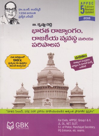 bharata-rajyangam-rajakeeya-vyavastha-mariyu-paripalana-telugu-book-by-b-krishna-reddy