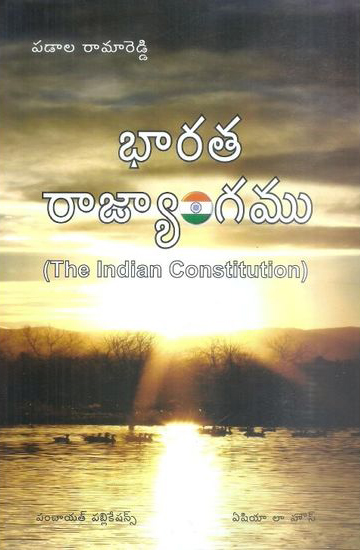 bharata-rajyangamu-telugu-book-by-padala-ramareddy