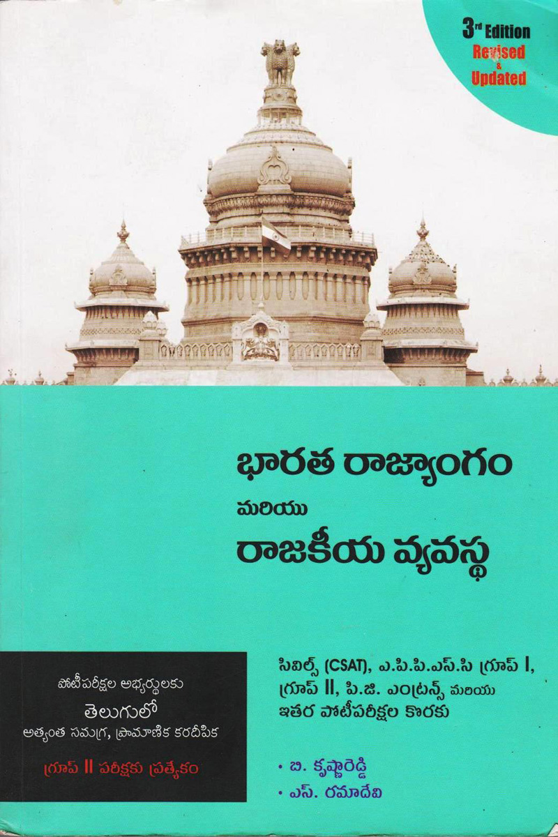 bharatha-rajyangamu-mariyu-rajikiya-vyavastha