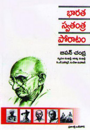 bharata-swatantra-poratam-telugu-book-by-bipin-chandra