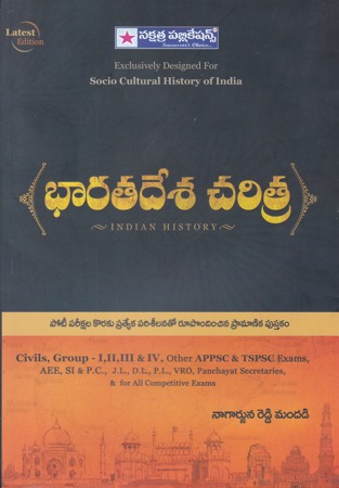 bharatadesa-charitra-telugu-book-by-mandadi-nagarjuna-reddy
