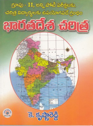 bharatadesa-charitra-telugu-book-by-k-krishna-reddy