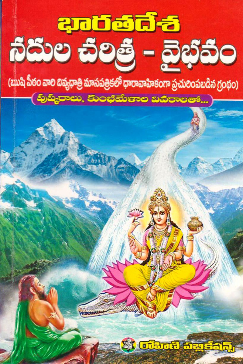 nadula-charitra-vaibhavamu