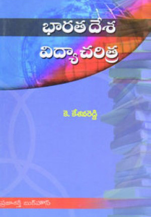 bharatadesa-vidya-charitra-telugu-book-by-k-kesava-reddy-2